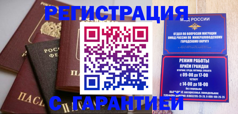 прописка для работы в Кемерово