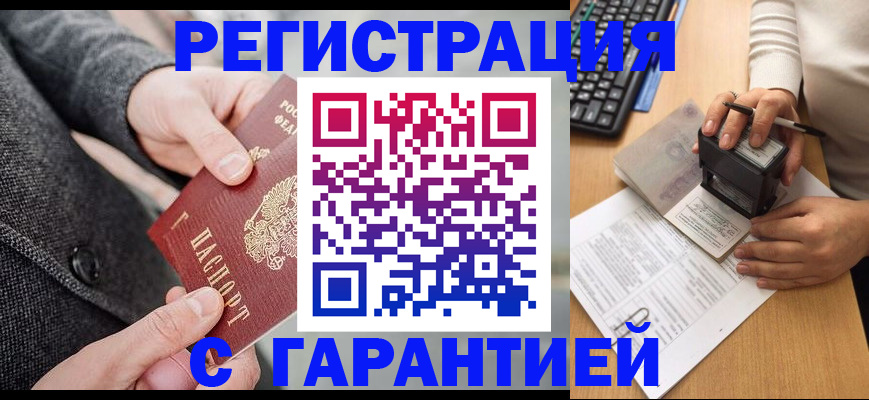 временная регистрация поиск в Кемерово
