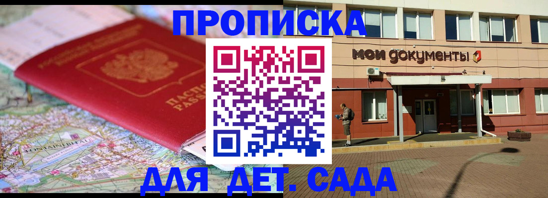 прописка регистрация в Кемерово