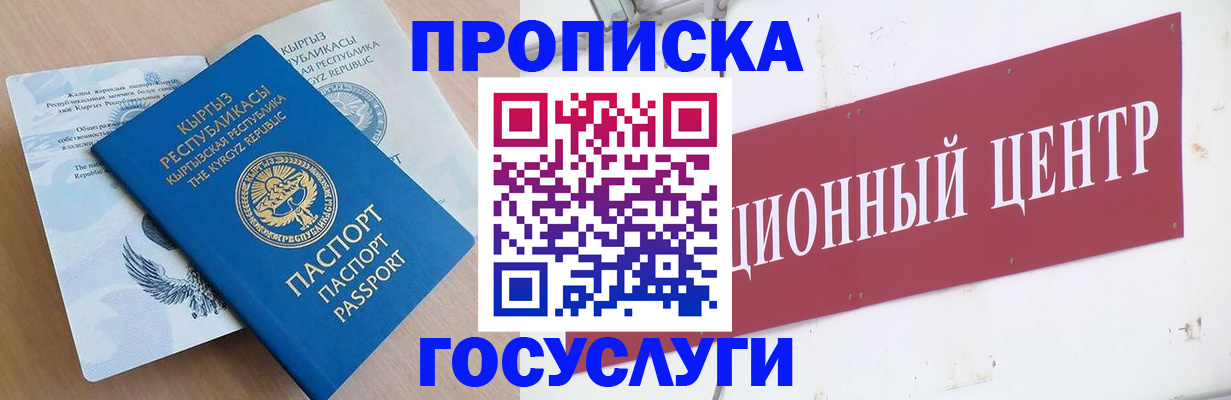 прописка регистрация в Кемерово